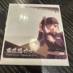 2026年最新】眉山 鬼滅の人気アイテム - メルカリ