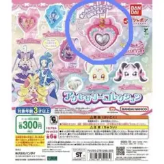 キミとアイドルプリキュア アクセサリーコレクション【アイドルハートブローチ】