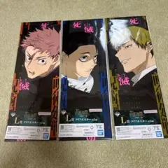 呪術廻戦 クリアポスター 3枚セット　バラ売りもできます！