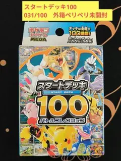2026年最新】ポケモンカードスタートデッキ100未開封の人気アイテム