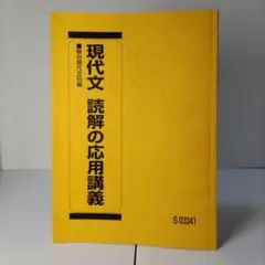 2026年最新】駿台 現代文 中野の人気アイテム - メルカリ