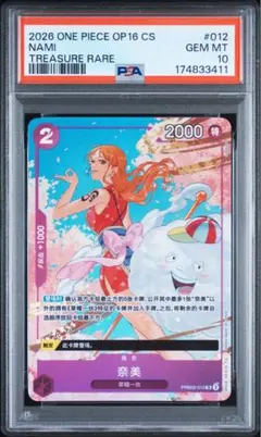ワンピースカード 中国簡体字版 OP16 ナミ TR 限定 PSA10