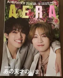 値下げ可能！AERA26.5.4-11 No.21 合併増刊号　あの天才のいま