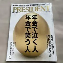 PRESIDENT 2023年11月号