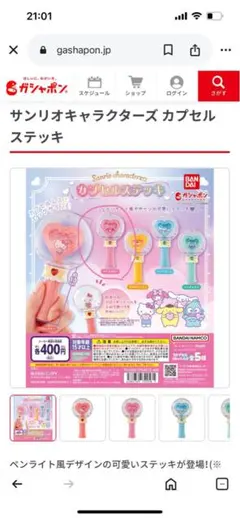 サンリオキャラクターズ　カプセルステッキ マイメロディ