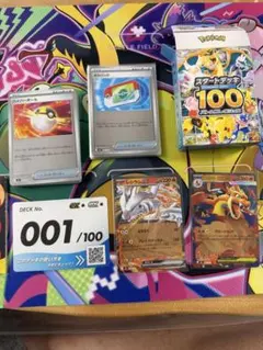ポケモンカード　スタートデッキ100 ミラー001 リザードンY ex