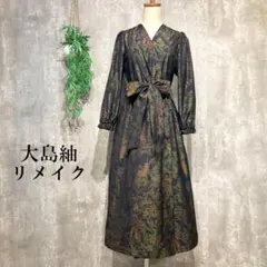 【4D001】着物リメイク　大島紬ワンピース