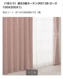 お値下げ【送料込】ニトリ 遮光3級カーテン 2枚組のサムネイル