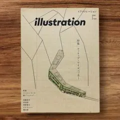 ★illustration 2018フィリップ・ワイズベッカー特集 雑誌 アート