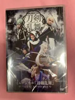 ミュージカル 刀剣乱舞 つはものどもがゆめのあと
