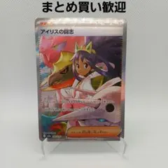 アイリスの闘志 SAR メガドリームex【まとめ買い歓迎】