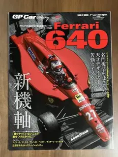 〈雑誌〉GP Car Story Vol.27「Ferrari 640」