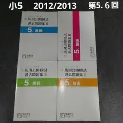 【裁断済】馬渕公開模試 過去問題集 2021-2022小4 2025年最新】馬渕 公開模試 小4の人気アイテム - メルカリ