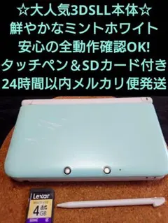 3DSLL ミントホワイト 本体