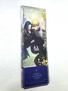 この結婚はどうせうまくいかない　韓国　展示会　ランダムチケット