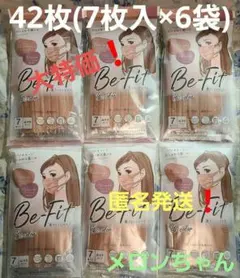 アイリスオーヤマ【美フィットマスク】ピンクベージュバイカラーふつう7枚入×6袋①のサムネイル