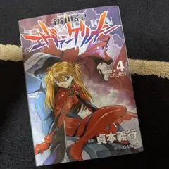 新世紀エヴァンゲリオン 4　初版
