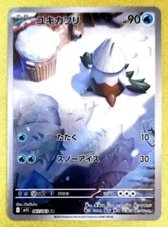 2026年最新】カード名：ユキカブリ ポケモンカードゲームの人気