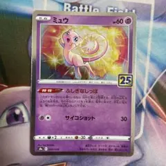 ミュウ 25th 002/026 ポケモンカード