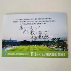 湘南ベルマーレ本多康太郎　サイン入りメッセージカードのサムネイル