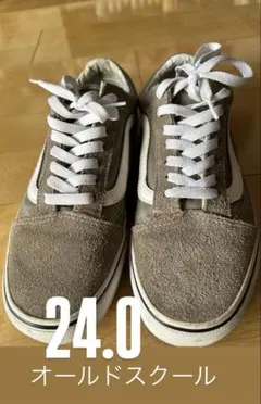 値下げ　VANS オールドスクール 24.0cm ベージュ　美品　難あり