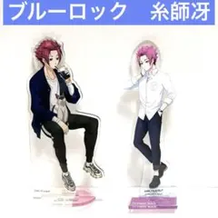 ブルーロック　糸師冴　アクリルスタンド 2体セット