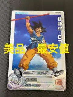 美品　最安値　mm6-020 da 孫悟空　ドラゴンボールヒーローズ