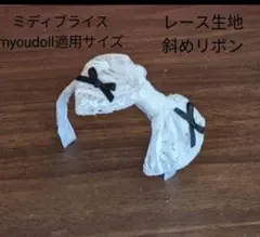 ハンドメイドドール用カチューシャ ミディブライス myoudoll レースリボン
