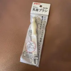 ピジョン 哺乳瓶乳首ブラシ 一本