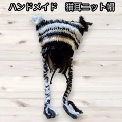 新品ハンドメイド 猫耳ニット帽 【匿名配送】ファー付きY2K