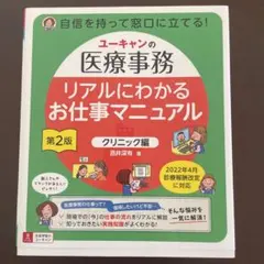 2026年最新】ユーキャン 医療事務の人気アイテム - メルカリ