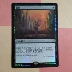 MTG納墓　foil1枚日本語
