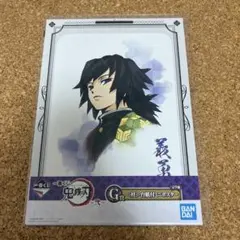 鬼滅の刃 冨岡義勇 一番くじ 台紙付ミニポスター