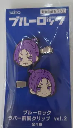 ブルーロック 御影玲王 ラバー前髪クリップ vol.2
