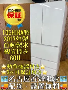 F108 TOSHIBA 冷蔵庫 601L 2017年製 自動製氷 観音開き F108 TOSHIBA 冷蔵庫 601L 2017年製 自動製氷 観音開き - メルカリ