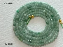 ビルマ翡翠 極小ラウンドカットビーズ【g-603】