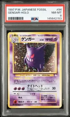 【PSA8】旧裏 ゲンガー ホロ Ｎｏ.94第3弾拡張パック 化石の秘密