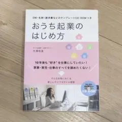 【２冊500円】おうち起業のはじめ方