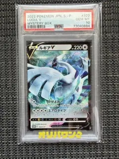 ルギアV ミステリーボックス PROMO PSA10 高騰中］ルギアV：PROMO S-P322/S-P PSA10 - メルカリ