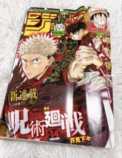 2026年最新】ジャンプ 2018 14号の人気アイテム - メルカリ