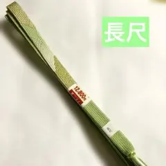 新品✨長尺帯締め　丈長　L寸　萌黄グリーン✖️ゴールド　古典文様　式典　袋帯にも