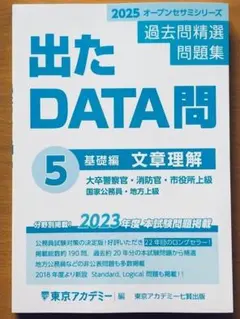 2025 東京アカデミー 出たDATA問 2.社会科学 - メルカリ