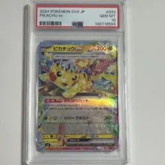 ポケモンカード ピカチュウex RR PSA10 超電ブレイカー