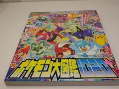 ポケットモンスターポケモン大図鑑1020+ 新品 ポイント消化にも