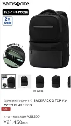 Samsoniteリュック(ブラック)