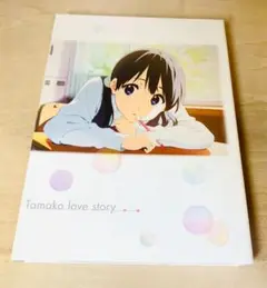 【特典完備】たまこラブストーリー Blu-ray 初回限定版