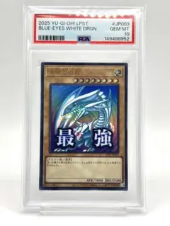 PSA10】青眼の白龍 最強 スタンプエディション シークレット シク 日本