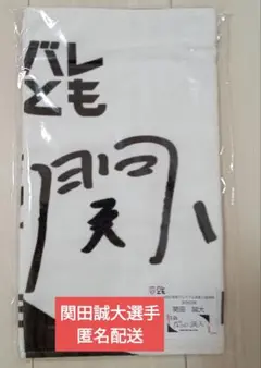 ジェイテクトstings 関田誠大 選手 タオル アクスタ ステッカー セット 2025年最新】関田誠大 タオルの人気アイテム - メルカリ