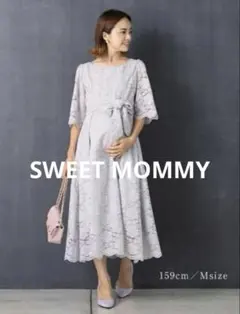【美品】SWEET MOMMY マタニティドレス ライトグレー M