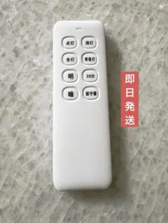 照明用リモコン LEDシーリングライト用
